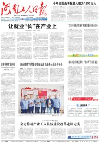 河南工人日报