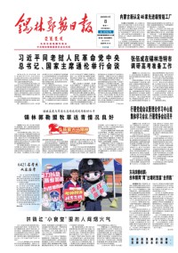 锡林郭勒日报(汉)