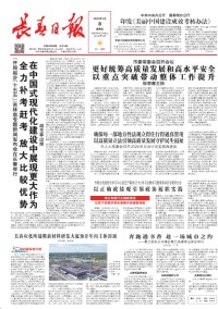 长春日报