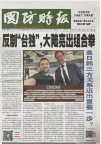国防时报