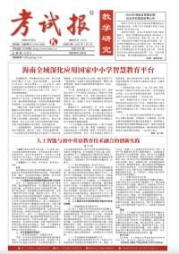 考试报