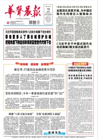 华声晨报